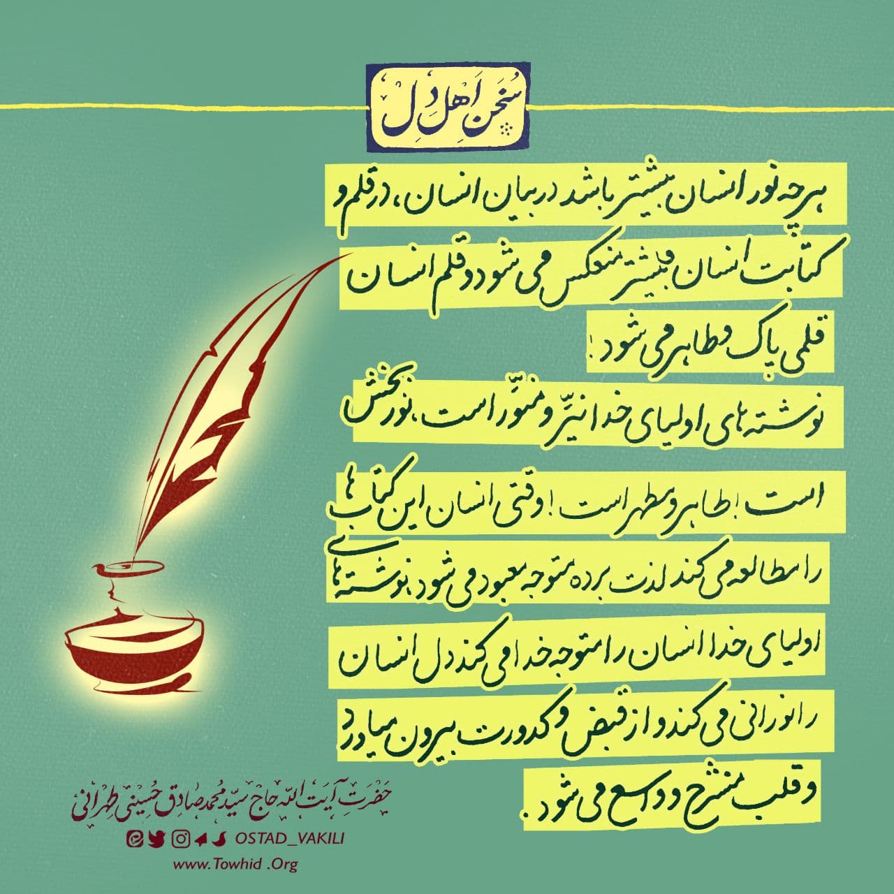 نور علم آیت الله حسینی طهرانی