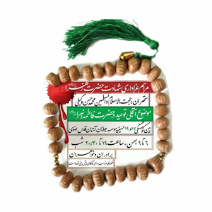 برنامه سخنرانی استاد وکیلی در ایام فاطمیه