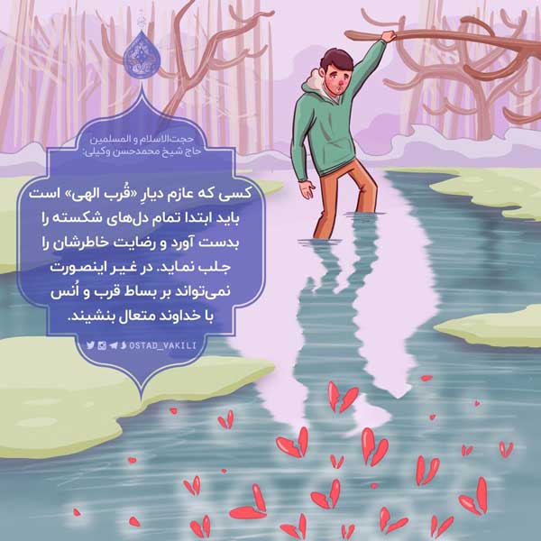 برای صعود، باید دل های شکسته را بدست آوری...