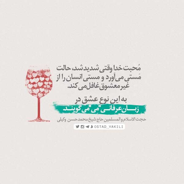 وقتی محبت خدا شدید شد...