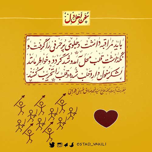 باید مراقبه کرد و جلوی پر حرفی را گرفت ...