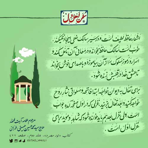 با صدای خوش، حافظ بخوانید و تفال بزنید