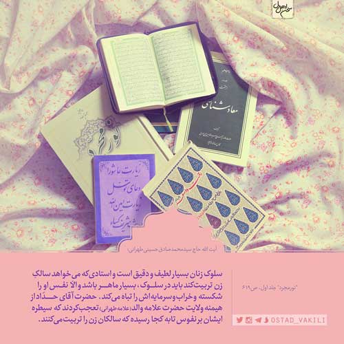 سلوک زنان بسیار لطیف و دقیق است...