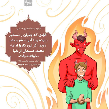 سرنوشت افرادی که با جن حشر و نشر دارند...