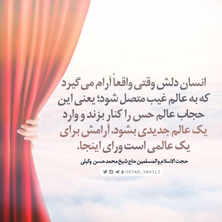 پس کی دلمون واقعاً آروم میگیره و آرامش پیدا می کنیم؟