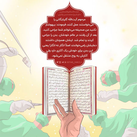 من صحیفه میخوانم شما جراحی کنید!