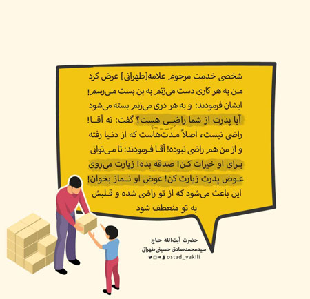 رضایت پدر ؛ کلید حل مشکل تو...