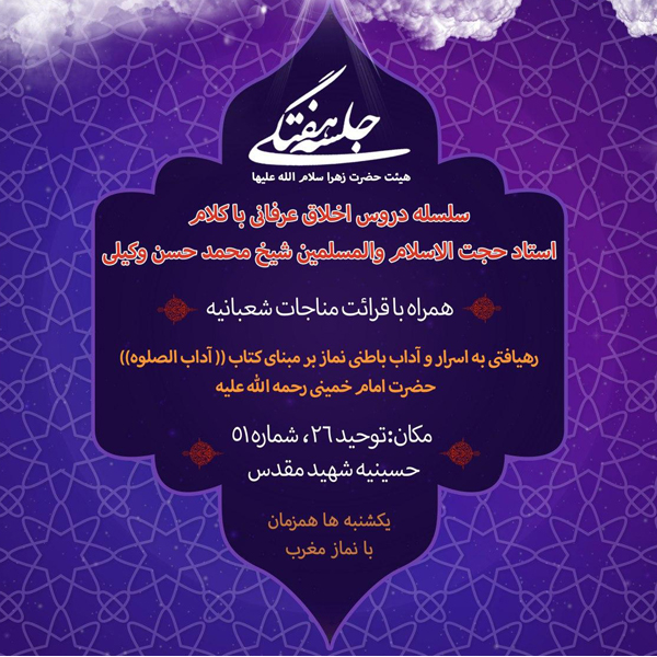 محفل هیئت حضرت زهرا سلام الله علیها در ماه معظم شعبان