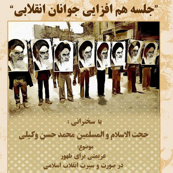 جلسه هم افزایی جوانان انقلابی برگزار می شود