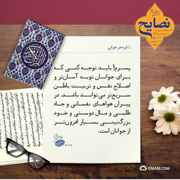 برای جوانان توبه آسانتر و اصلاح نَفس و تربیت باطن سریعتر میتواند باشد