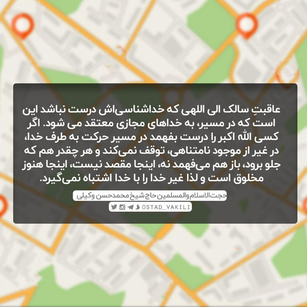 اگر خداشناسی ما درست نباشد، عاقبت به خداهای مجازی معتقد میشویم
