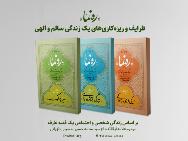کتاب زندگی علامه طهرانی