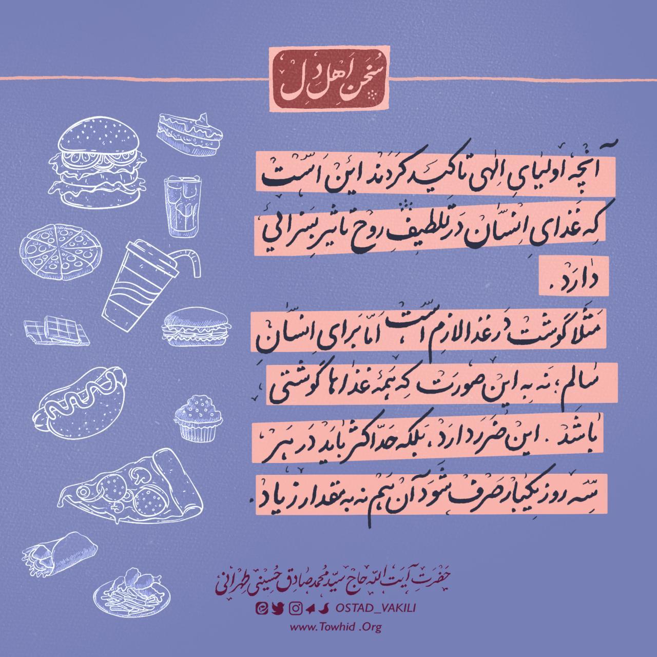 غذا سیر و سلوک آیت الله حسینی طهرانی