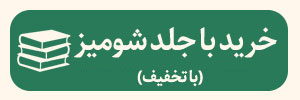 خرید کتاب گلشن احباب آیت الله حسینی طهرانی